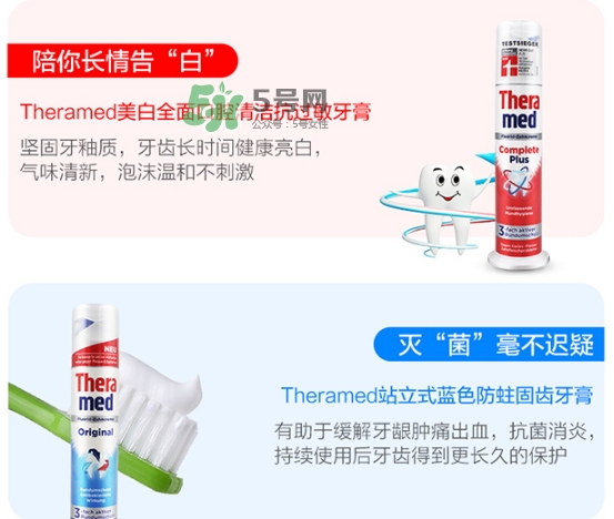 theramed牙膏什么價(jià)位？漢高theramed牙膏什么檔次