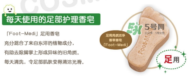 foot medi足部專用香皂怎么用？foot medi足部香皂使用方法