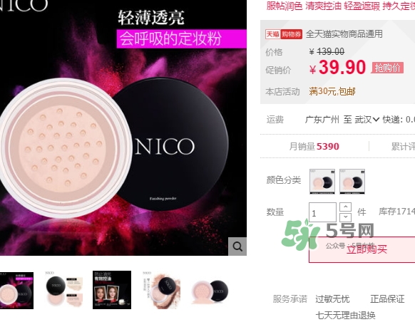 nico妮蔻散粉定妝粉怎么樣？nico散粉定妝粉怎么用？