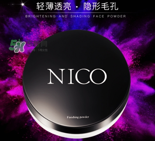 nico妮蔻散粉定妝粉怎么樣？nico散粉定妝粉怎么用？