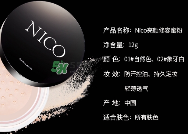 nico妮蔻散粉定妝粉怎么樣？nico散粉定妝粉怎么用？