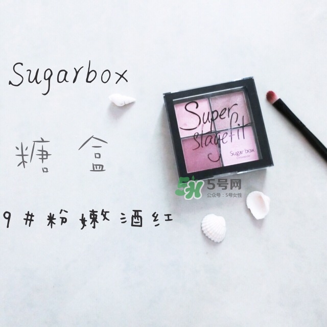 sugarbox是什么牌子？sugarbox糖盒好用嗎