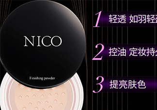 nico妮蔻散粉定妝粉怎么樣？nico散粉定妝粉怎么用？