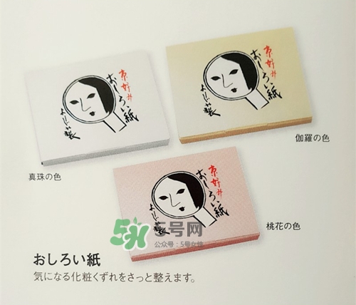 京都yojiya吸油紙?jiān)趺礃樱縴ojiya優(yōu)佳雅吸油紙哪個顏色好用