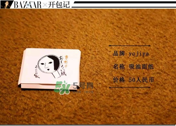 京都yojiya吸油紙?jiān)趺礃樱縴ojiya優(yōu)佳雅吸油紙哪個顏色好用