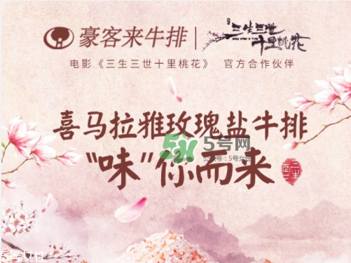 豪客來喜馬拉雅玫瑰鹽牛排多少錢？什么時候上市？