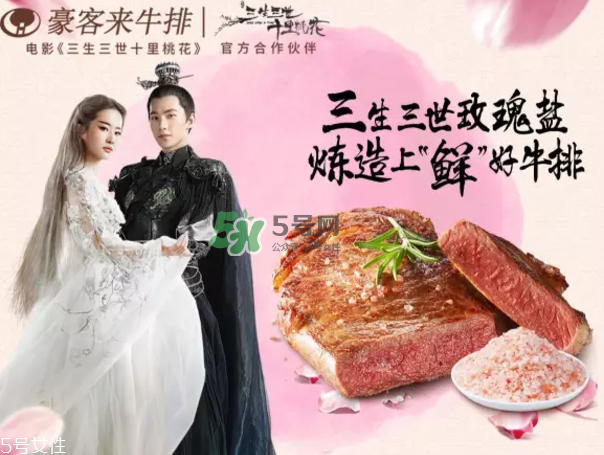 豪客來喜馬拉雅玫瑰鹽牛排好吃嗎？什么味道？