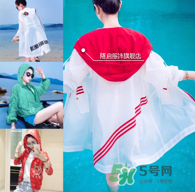 夏天防曬衣什么牌子好？防曬衣品牌推薦