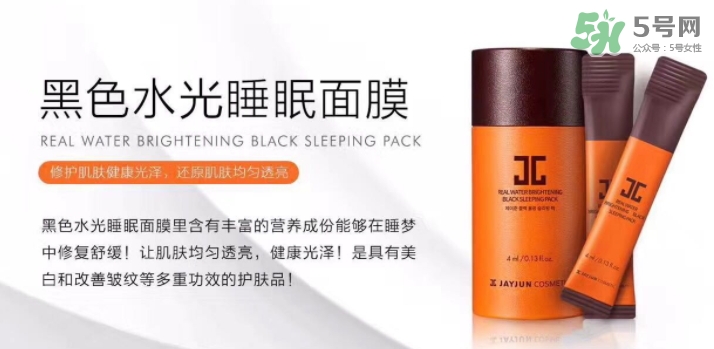 jayjun水光睡眠面膜多少錢？jayjun睡眠面膜要洗嗎？