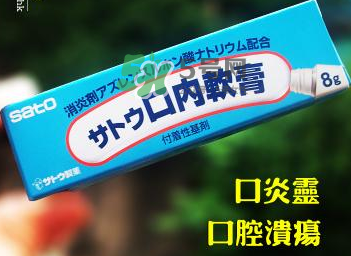 sato佐藤口內(nèi)軟膏怎么樣？sato佐藤口內(nèi)炎軟膏怎么用？