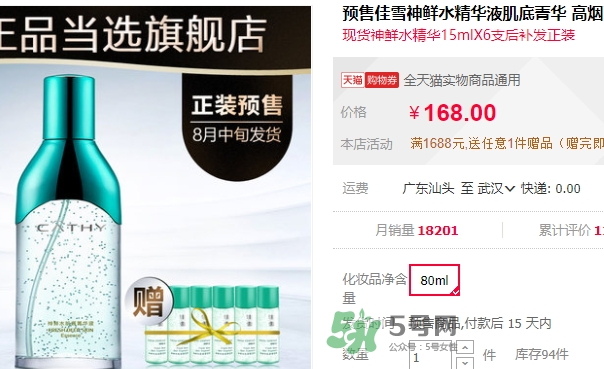 佳雪神鮮水多少錢？佳雪神鮮水肌底菁華液專柜價格