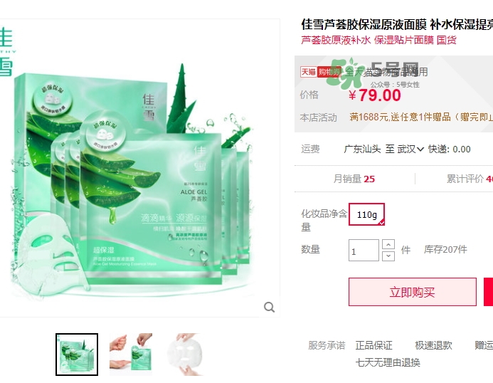 佳雪面膜怎么樣？佳雪面膜好用嗎？