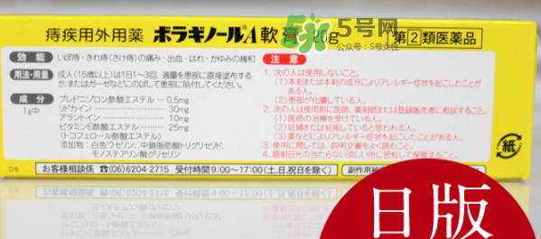 Borraginol A武田制藥痔瘡膏怎么樣_好用嗎？