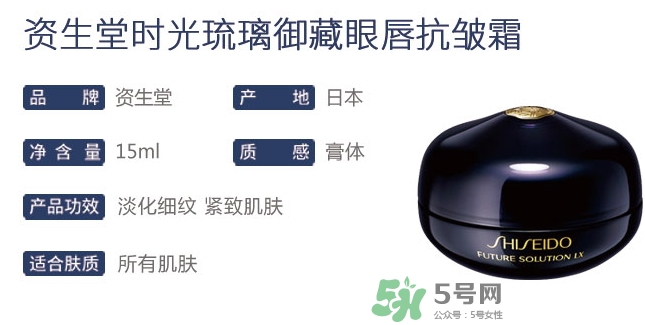 資生堂時光琉璃眼霜多少錢？資生堂時光琉璃眼唇霜專柜價