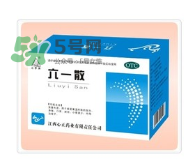 六一散能治紅屁屁嗎？六一散對(duì)寶寶紅屁股有效果嗎？
