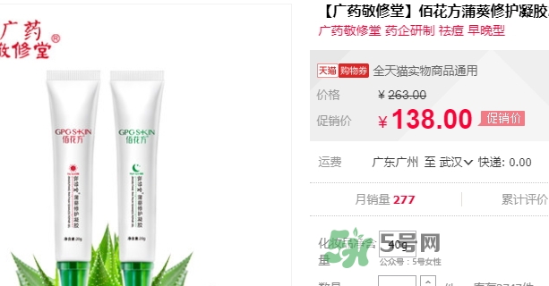 佰花方蒲葵修護(hù)凝膠怎么用？佰花方蒲葵修護(hù)凝膠使用心得