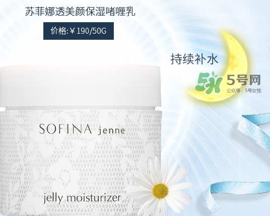 sofina jenne面霜怎么用？蘇菲娜啫喱面霜使用心得
