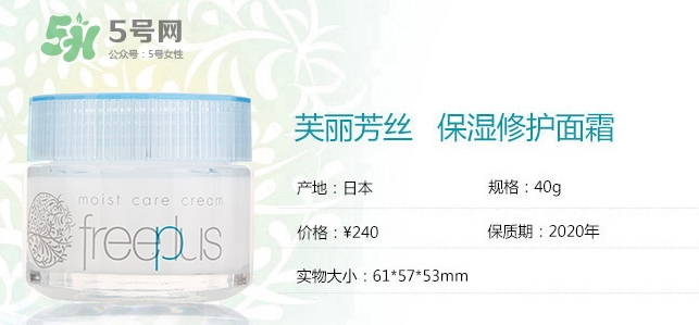 freeplus芙麗芳絲面霜怎么樣？芙麗芳絲面霜功效