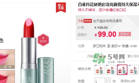 百雀羚口紅多少錢？百雀羚三生花口紅專柜價格