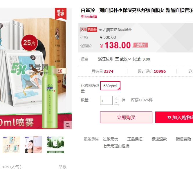 百雀羚一刻面膜怎么樣？百雀羚一刻音樂(lè)面膜哪款好功效