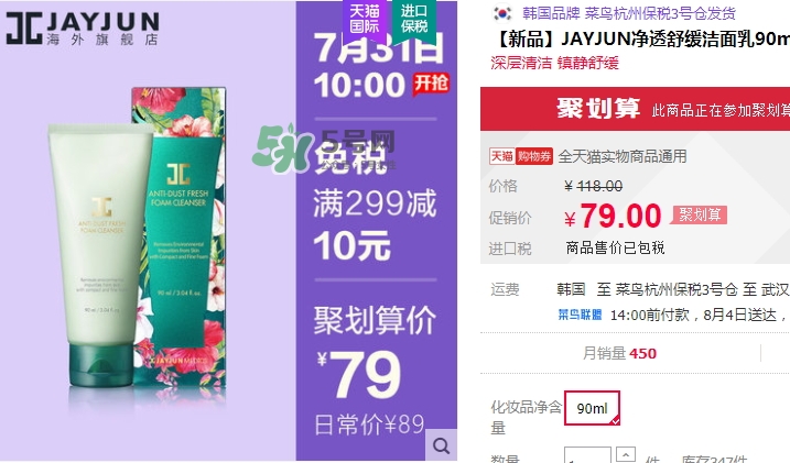 jayjun凈透舒緩潔面乳怎么樣？jayjun凈透舒緩潔面乳價格
