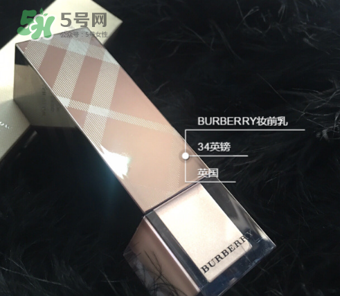 burberry妝前乳怎么樣？巴寶莉妝前乳好用嗎？