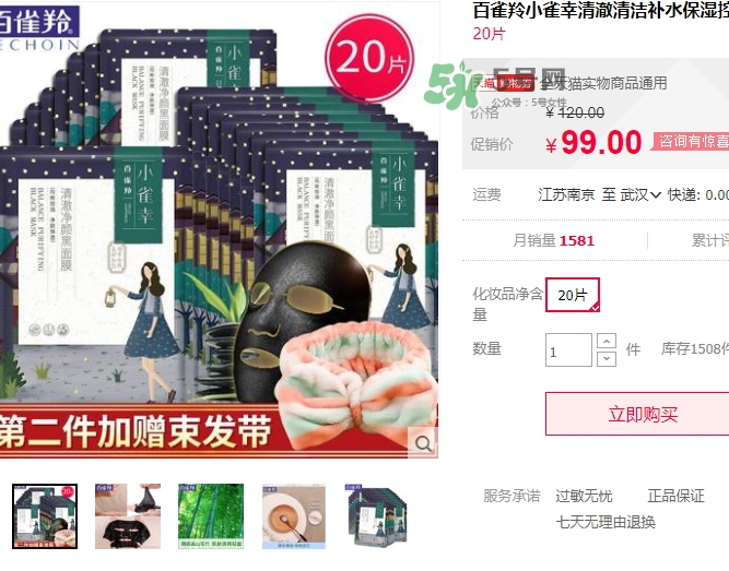 百雀羚小雀幸黑面膜怎么樣？百雀羚小雀幸多少錢？