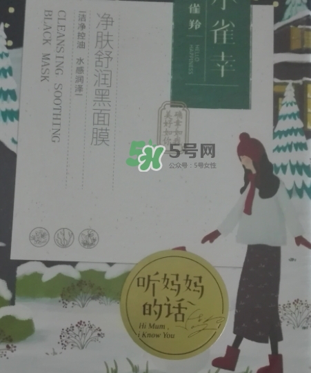 百雀羚小雀幸黑面膜怎么樣？百雀羚小雀幸多少錢？