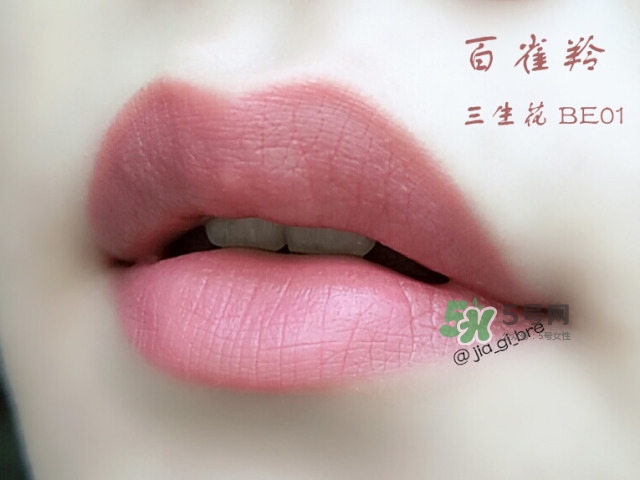 百雀羚三生花口紅怎么樣？百雀羚口紅使用心得