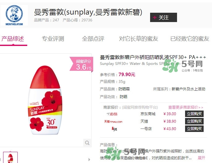新碧戶外驕陽防曬乳怎么樣？新碧戶外驕陽防曬乳多少錢