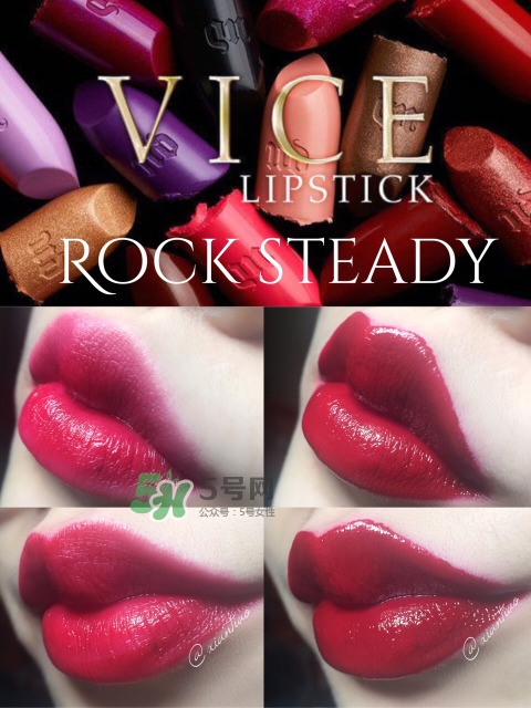 urban decay vice液體唇膏怎么樣？urban decay唇釉色號試色