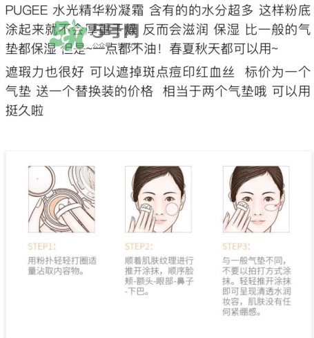 mos水凝霜怎么用？pugee水凝霜的正確使用方法