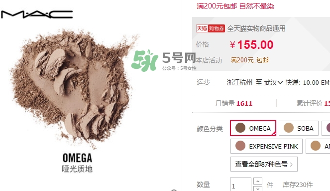 mac時尚焦點小眼影多少錢？mac焦點小眼影專柜價格