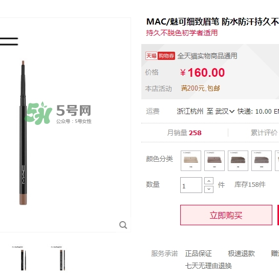 mac眉筆多少錢？mac眉筆專柜價(jià)格