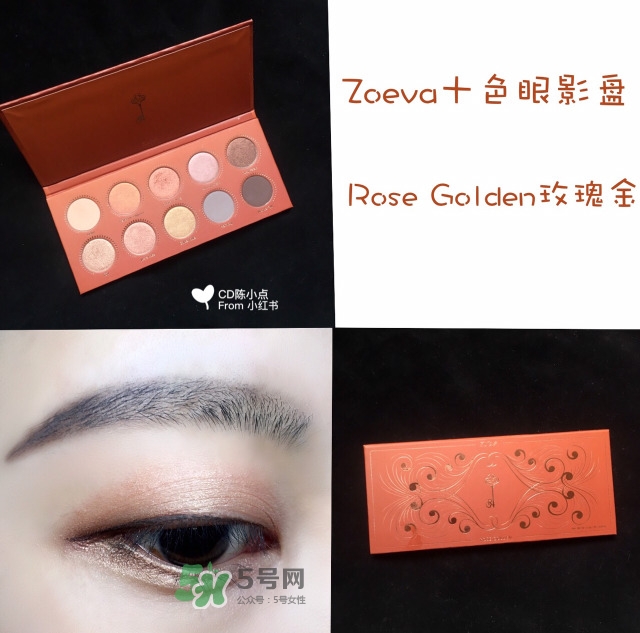 zoeva玫瑰金眼影盤怎么畫？zoeva rose golden畫法教程
