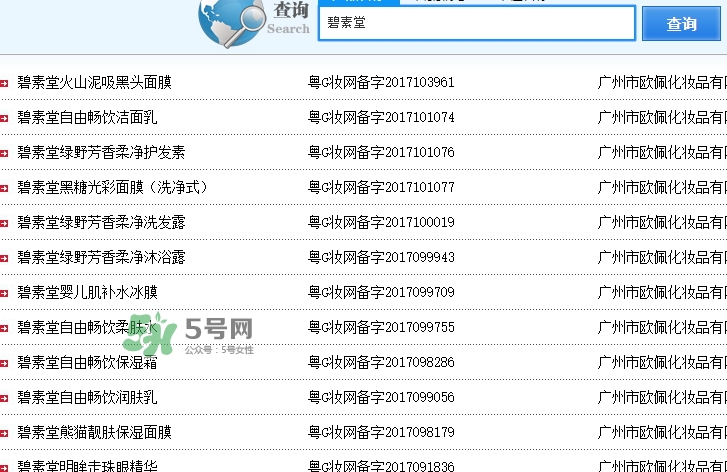 碧素堂是什么品牌？碧素堂好用嗎