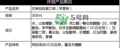 貝親漱口水成分 貝親漱口水孕婦能用嗎？