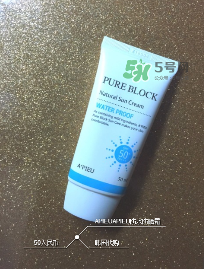 apieu防曬霜怎么用？apieu防曬霜效果好嗎？