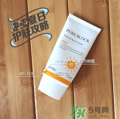 apieu防曬霜怎么用？apieu防曬霜效果好嗎？