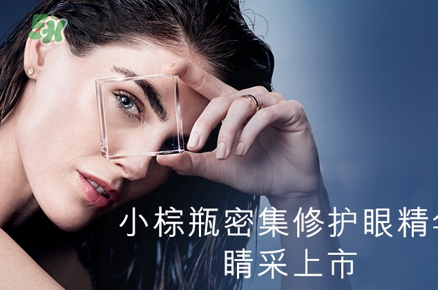 雅詩蘭黛小棕瓶密集修護眼精華怎么樣？