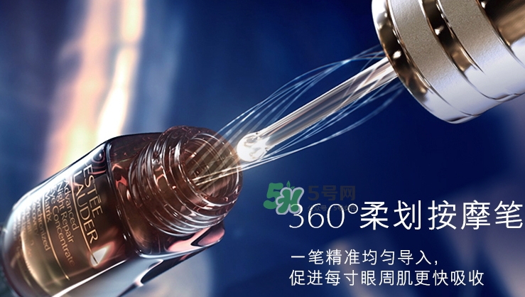 雅詩蘭黛小棕瓶密集修護眼精華怎么樣？