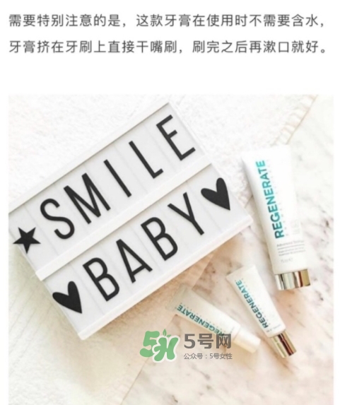 regenerate牙膏怎么用？regenerate牙膏怎么樣