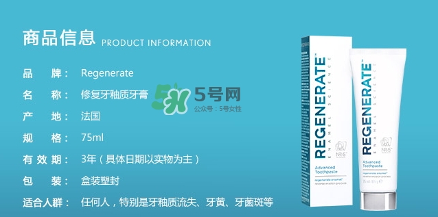 regenerate牙膏怎么用？regenerate牙膏怎么樣