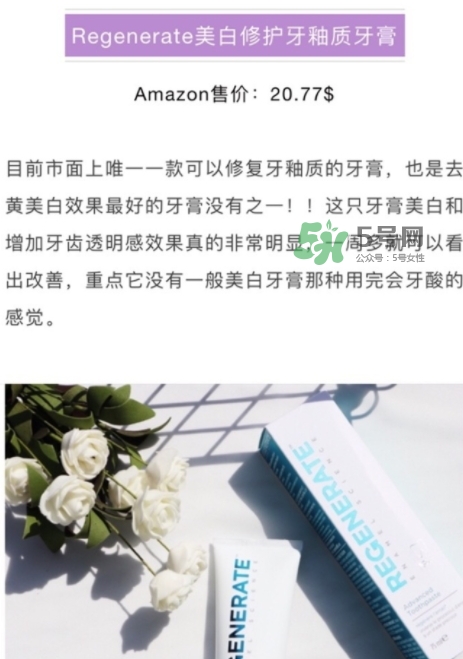 regenerate牙膏多少錢？regenerate牙膏專柜價(jià)格