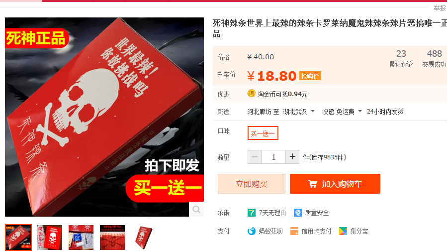 死神辣條多少錢一盒？死神辣條能吃嗎