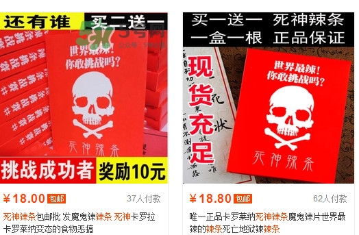 死神辣條哪兒有賣？哪里可以買到死神辣條