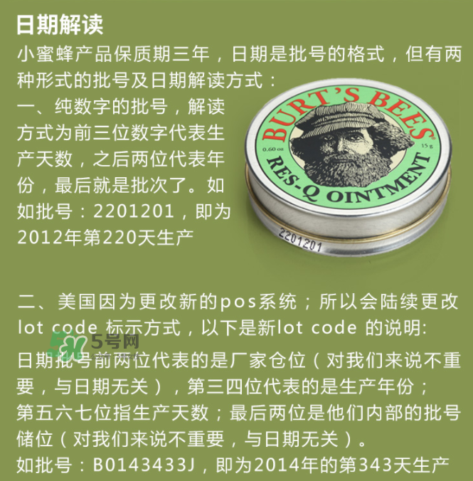 小蜜蜂紫草膏生產(chǎn)日期怎么看？小蜜蜂紫草膏保質(zhì)期多久？
