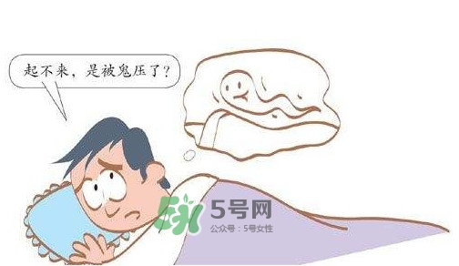 鬼壓床怎么辦？鬼壓床的科學(xué)解釋