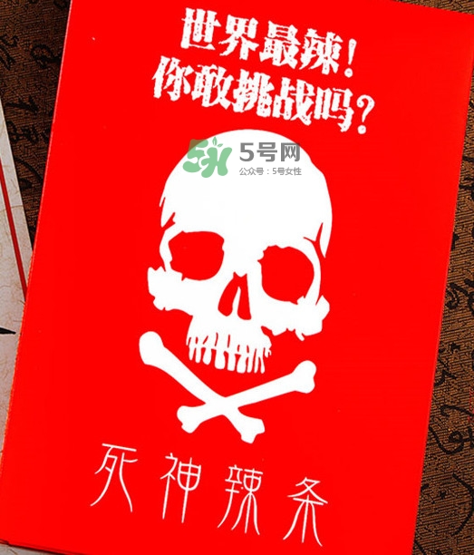 死神辣條好吃嗎？死神辣條是哪個國家的