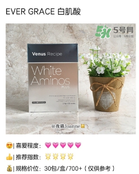 ever grace白肌酸怎么喝？white aminos白肌酸說明書